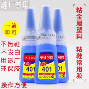 Korean version of 401 glue waterproof adhesive shoe glue jewelry leather metal plastic ceramic dry glue