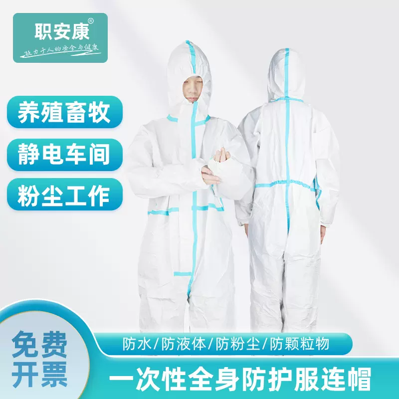 一次性防护服透气膜无纺布连体养殖防水喷漆防尘工作防护服
