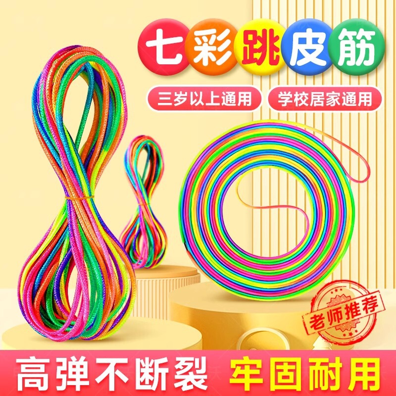 Jumping rubber band for children after 80 nostalgic jumping rubber band rope high elastic durable primary school students rubber band skipping rope sports