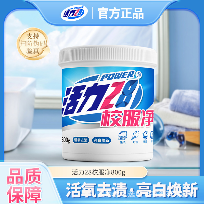 Vitality 28 School Uniform Cleaner Oxygen Foam Wash Powder for Removing Yellow Stains, Whitening, Brightening, Deep Cleaning, and Color Bleaching, 800g Bottled