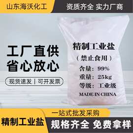 工业级精制工业盐锅炉水处理水产养殖用厂家货源工业盐
