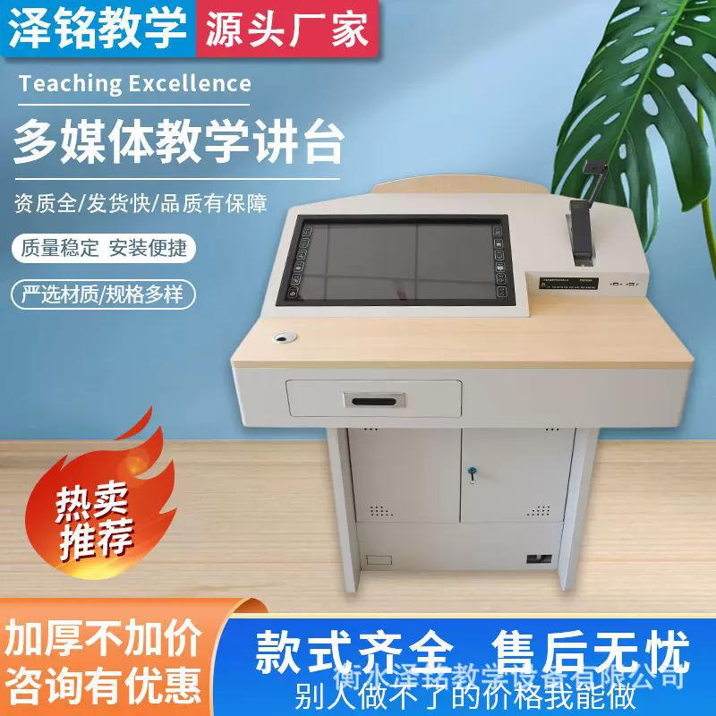 供应多媒体讲台智能电动演讲台教室多功能讲桌会议室多媒体讲台