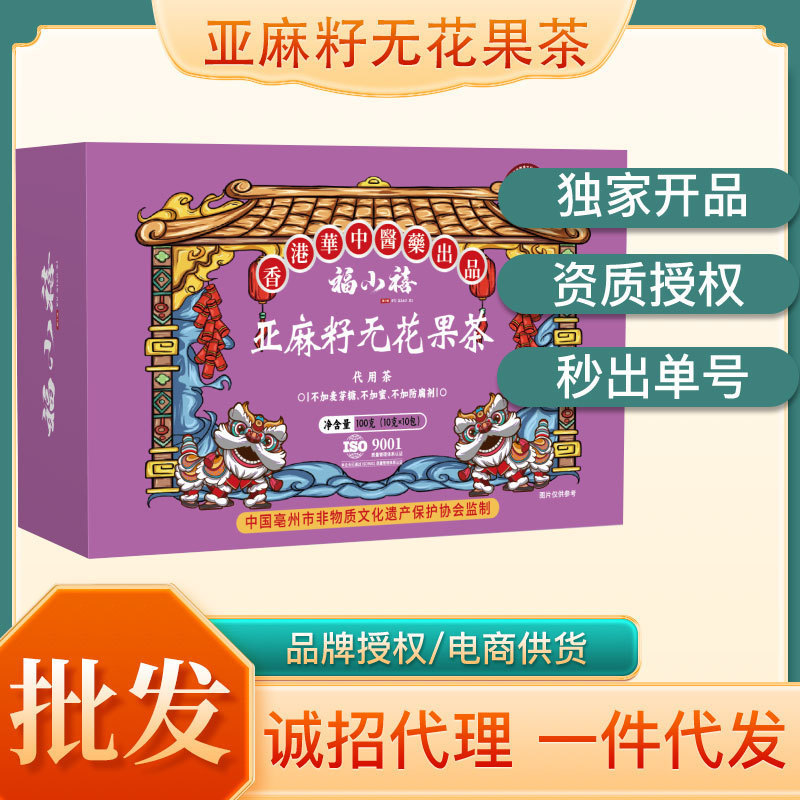 Flaxseed Fig Tea Seed Circulation Tea E-Commerce Maternal and Infant Community Group Buying Travel Sales Conference Wholesale Dropshipping