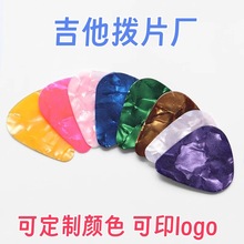 吉他拨片赛璐璐拨片吉它弹片磨砂abs扫弦手指pick吉他配件印logo