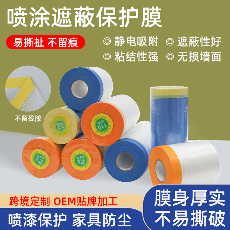 Masking Tape Masking Film Thickened for Renovation Furniture Home Decoration Spray Paint Protection Non-Shedding Waterproof Permeable Dustproof Film