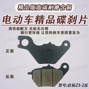 Z3-2 anti-disc brake disc wear-resistant and does not damage the disc brake stability without noise to improve brake braking performance electric vehicle accessories