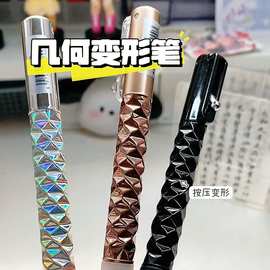 创意网红同款ins高颜值学生文具解压速干菱形几何按动变形中性笔