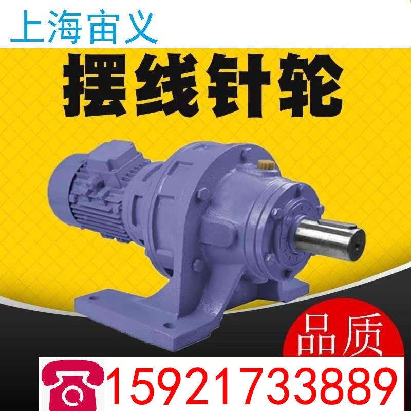 BWD0-59-1.1-4P,BWD0-59-0.55KW,BWD0-59-0.75KW摆线针