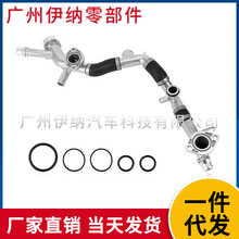 06E121045T 铝制改良 适用于奥迪冷却液水管 大众汽车散热水管