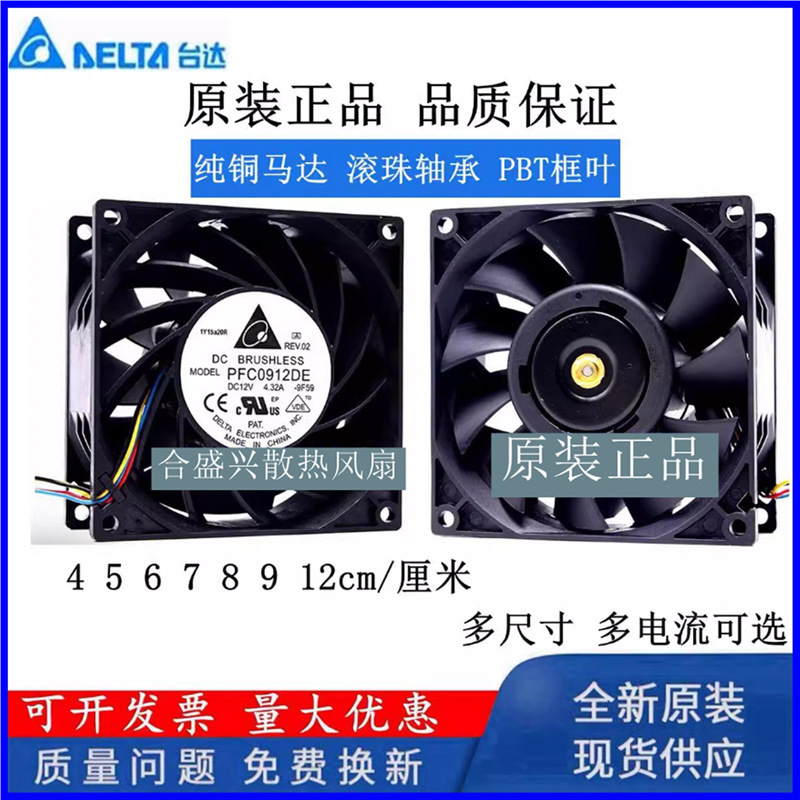 Delta 4 5 6 7 8 9 12cm Violent Fan 12V High-Speed Large Airflow Powerful Modified Cooling Fan