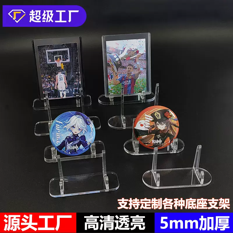 吧唧展示架卡框底座大号卡砖收纳支架小卡亚克力透明货架谷美