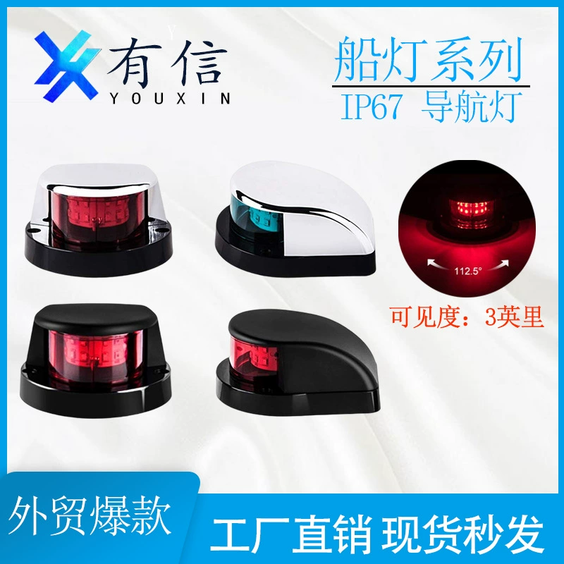 12LED Яхта Лодка Свет Ночной Водонепроницаемая навигационная лампа для яхт Навигационная лампа Морское освещение Морские аксессуары