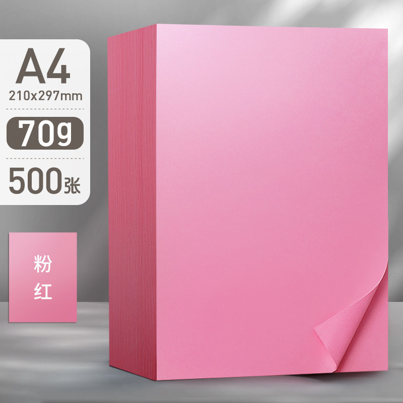 500�Ų�ɫA4��ӡֽ70g/80g�Ӻ�ӡֽ��ͯѧ�����ֶ���ֽ��ɫ����