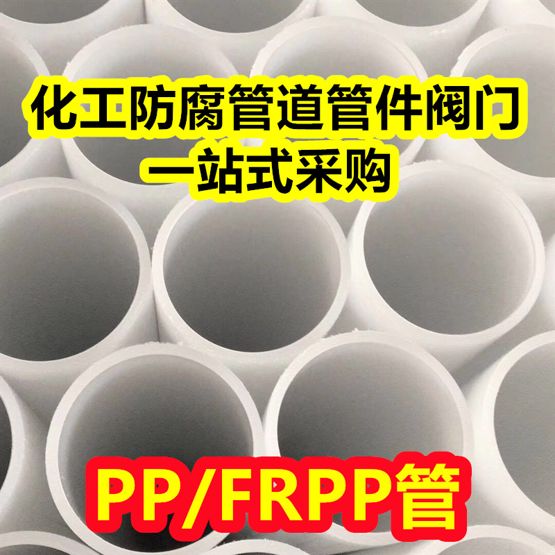 批发DN400白色PP管聚丙烯管塑料管化工防腐耐酸碱工业排污排水管