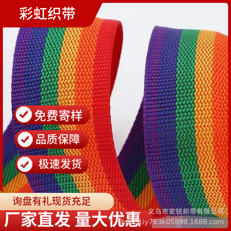 In stock 2-5cm six-color rainbow ribbon bead pattern pp polypropylene bag portable binding belt luggage belt mixed color ribbon
