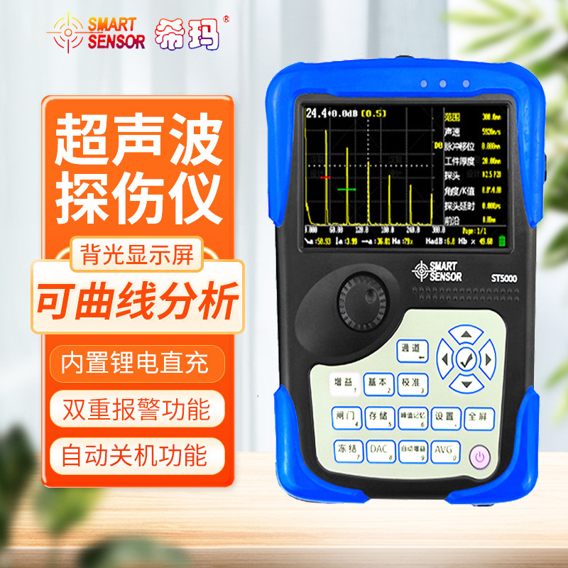 希玛超声波探伤仪金属结构焊缝铸件缺陷裂纹气孔超声探伤仪ST5000