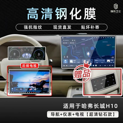 Suitable for Haval Great Wall H10 central control navigation instrument interior screen protection tempered film decorative accessories and modification parts (Car interior film) - great-wall-h10156inch-navigationinstrumenttv9k-ultra-clear-explosion-proof-tempered-glass-film-includes-air-conditioner-film
