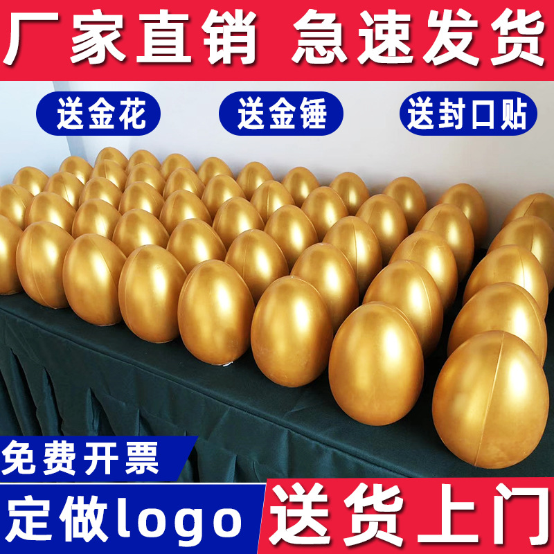 活动金蛋砸金蛋架子20厘米年会庆典开业金蛋抽奖道具大金蛋包邮