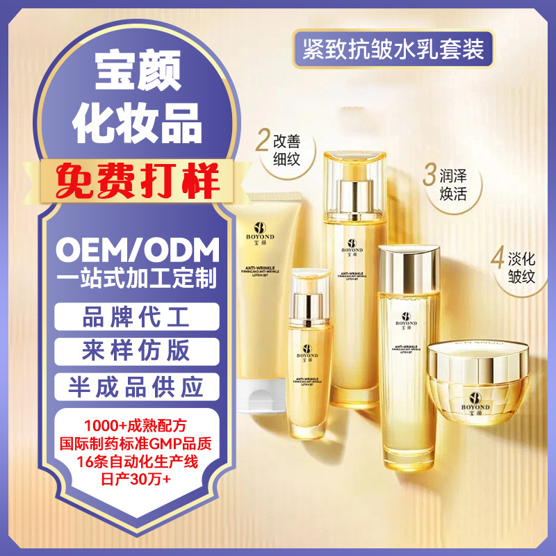 Customized Firming Anti-Wrinkle Lotion Set to Eliminate Yellowing, Brighten, Hydrate and Moisturize Skin Care Products for Pregnant Women Oem Processing