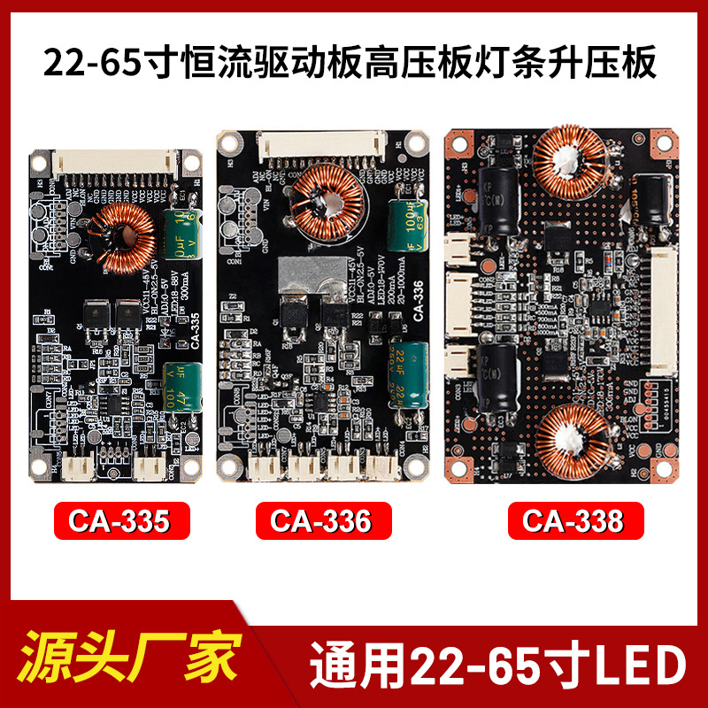 CA-335 336 338 通用22-65寸LED液晶电视恒流驱动板灯条升压板
