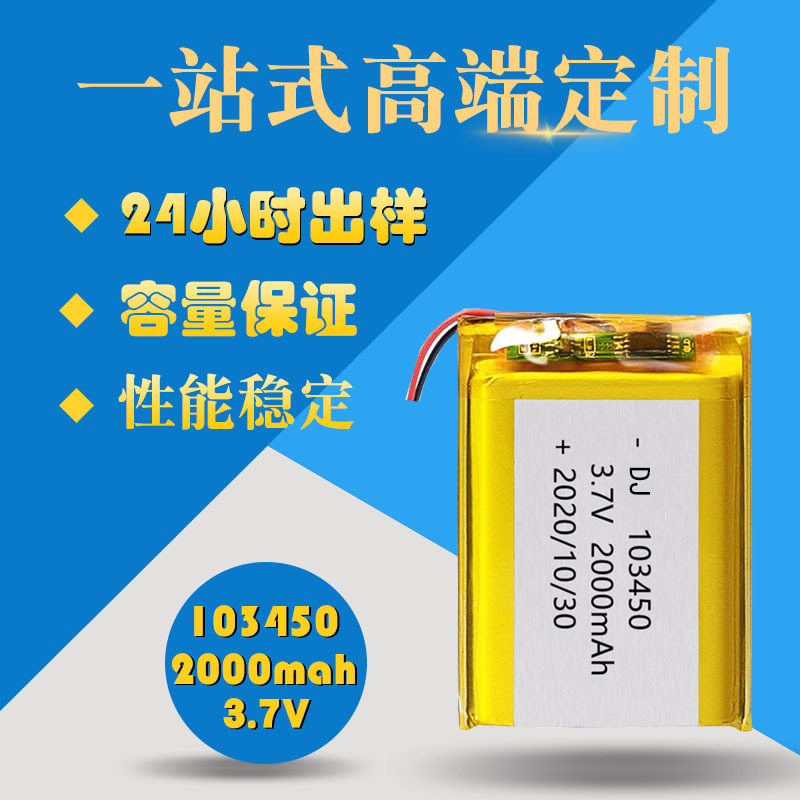 软包103450里电芯 103040 美容仪按摩仪聚合物电池2000mah 血氧仪