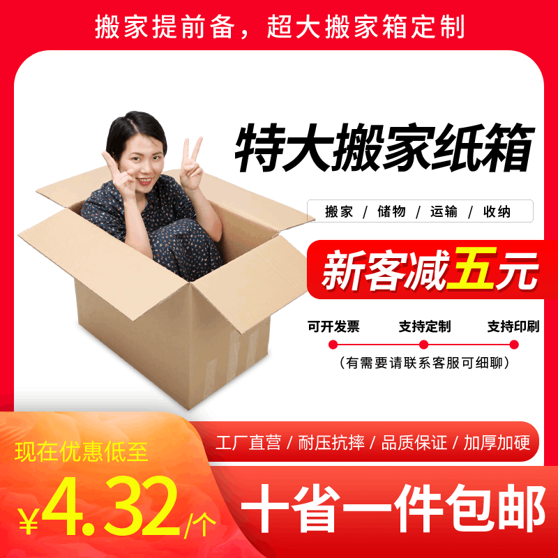 Extra hard large carton wholesale moving carton express packing moving carton large corrugated carton extra large carton