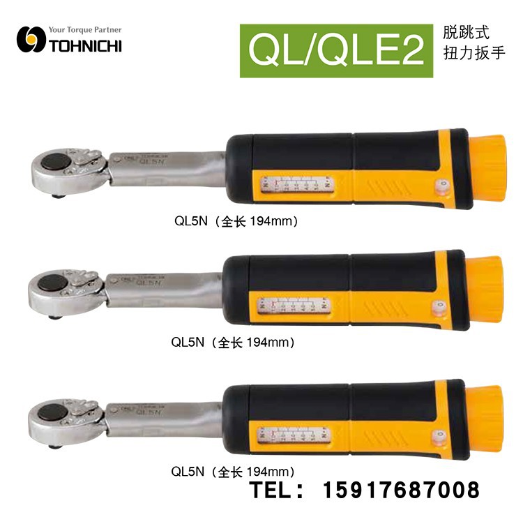 日本TOHNICHI扭力扳手QLE550N2 QLE750N2 QLE1000N2 QLE1400N2