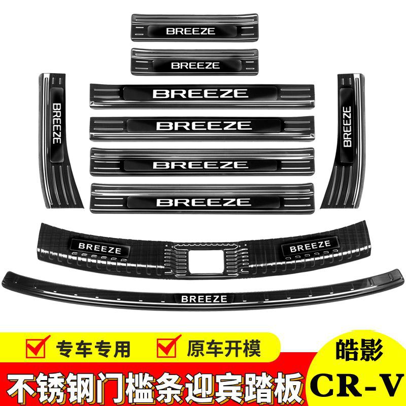17-25 HaoYing CRV door sill strips, welcome pedals, foot pedals, rear bumper trim strips, stainless steel trunk guard