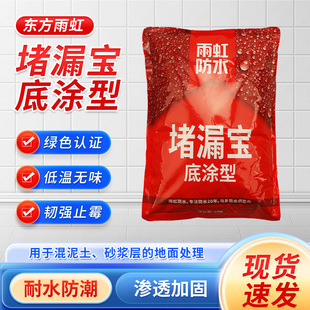 Yuhong Water-Resistant Coating Leak-Proof Treasure Quick-Drying Cement Mortar Water Leak-Proof Oriental Yuhong Treasure Bottom Coating Waterproof