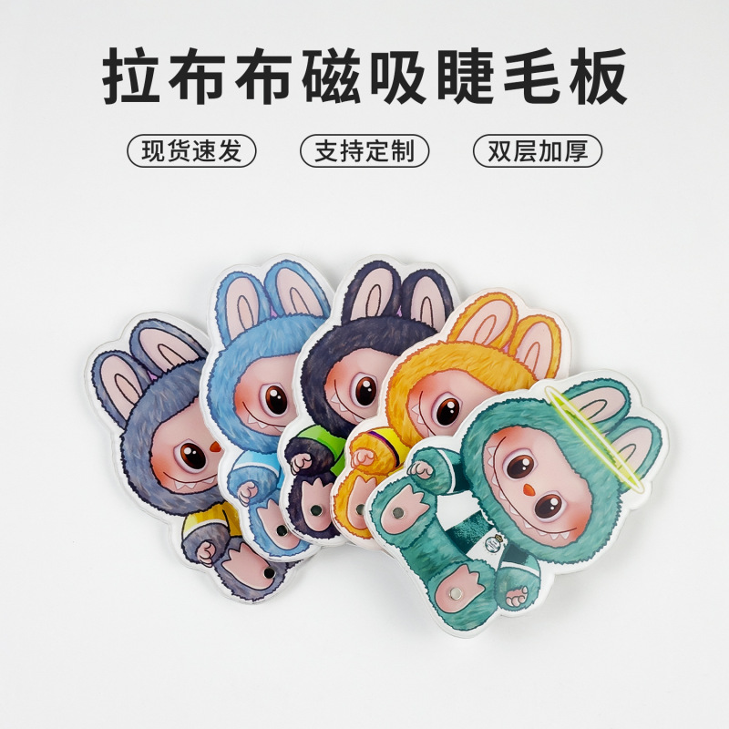 Labubu 磁気まつげボードまつげディスプレイボードアクリルまつげ収納移植ツール漫画卸売|undefined