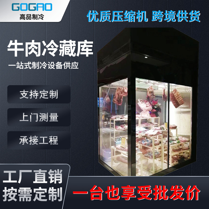 牛肉熟成冷藏库商用冷冻展示柜急冻肉牛肉超市立式冷柜等制冷设备