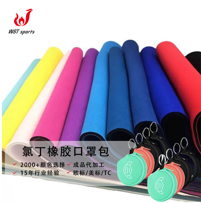 工厂直销sbrscrcr复合Neoprene面料口罩包氯丁橡胶复合面料