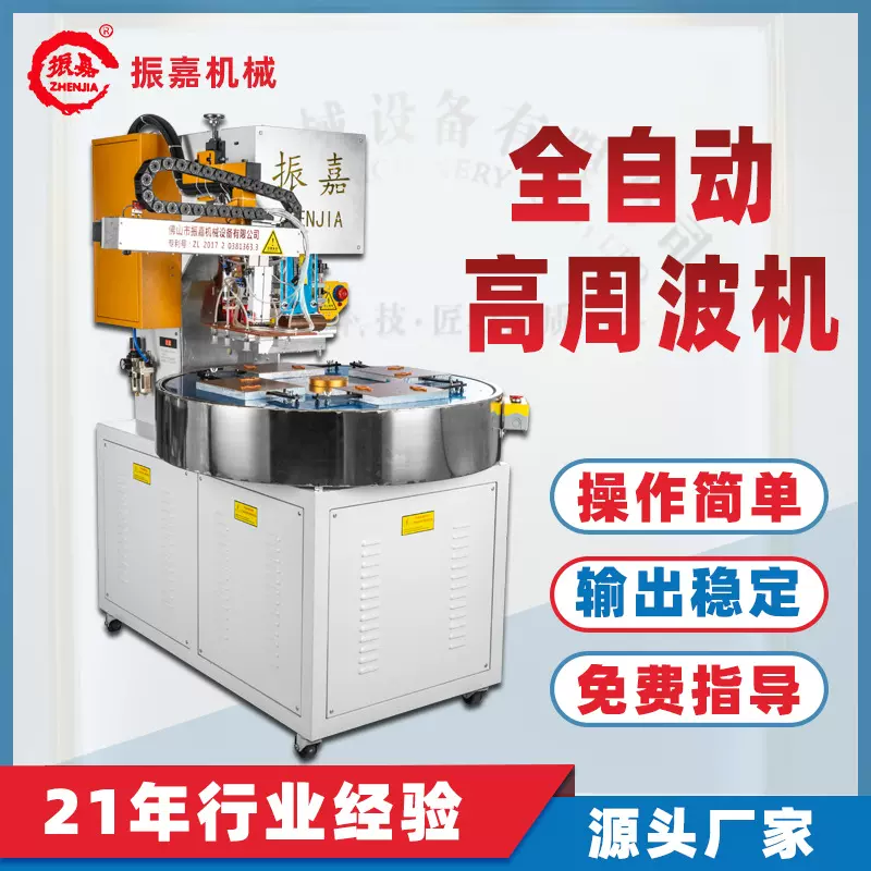 高周波机模  门锁泡壳纸卡高周波热合机 全自动高周波熔断机模
