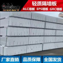 alc新型輕質復合硅酸鈣板隔牆板eps輕質隔牆板grc加氣磚ALC條型磚
