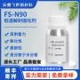 低温封闭水溶性fs-n90固化剂