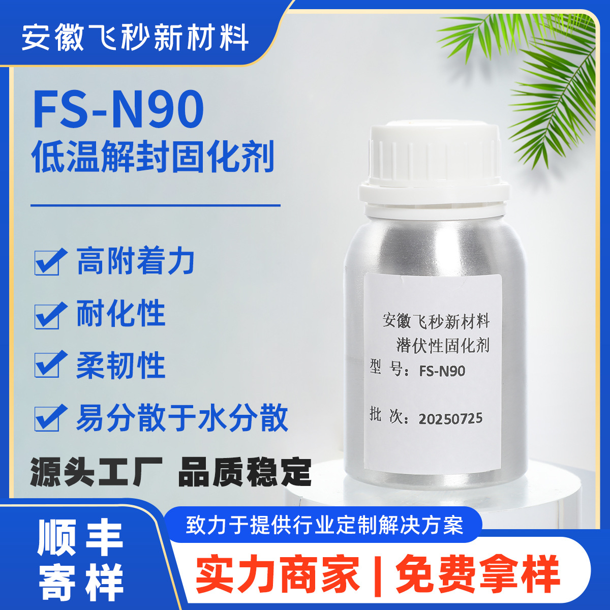 水溶性封闭异氰酸酯固化剂FS-N90 低温解封固化剂 电泳漆固化剂