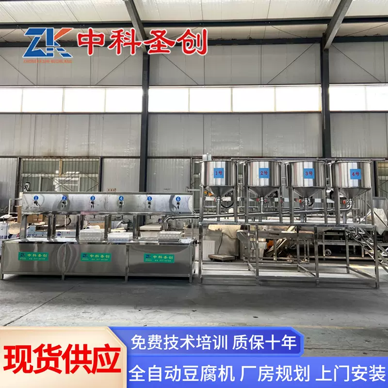 豆腐机商用全自动 豆制品加工设备厂 多功能豆腐制作设备