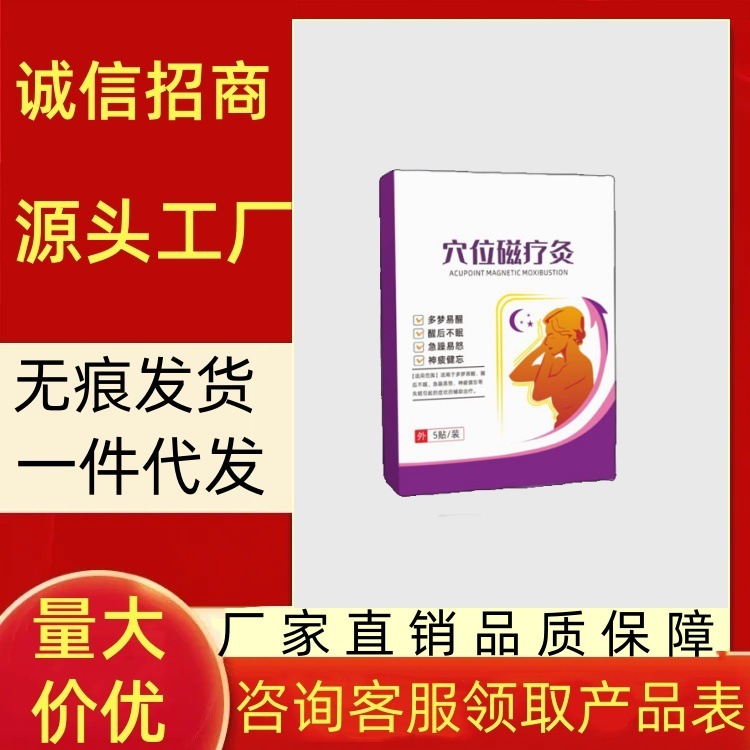 安泰寧不眠症パッチ同型】経穴圧刺激パッチ 工場直送 1箱10枚入り|undefined