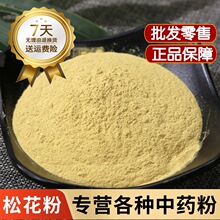 松花粉材食用破壁松花粉500克松花粉婴儿外用爽身粉