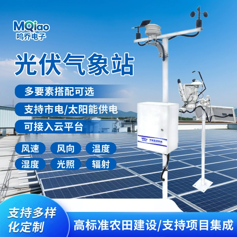 Фотоэлектрическая метеостанция Солнечная электростанция Система мониторинга окружающей среды Фотоэлектрическая электростанция Система метеорологического мониторинга Профессиональный мониторинг