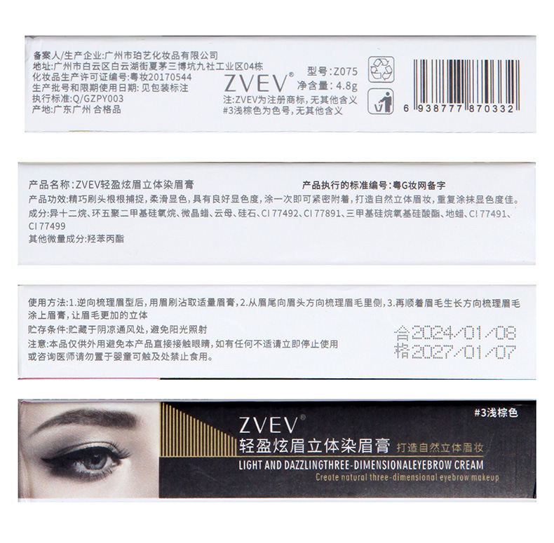 ZVEV Natural Three-dimensional Eyebrow Dye for Women Wild Eyebrows is waterproof, long-lasting, does not fade or smudge, light brown Eyebrow cream wholesale undefined