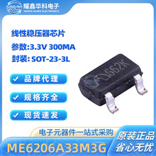ME6206A33M3G 662K原装微盟SOT23-3大体积6206-3.3V芯片LDO稳压IC