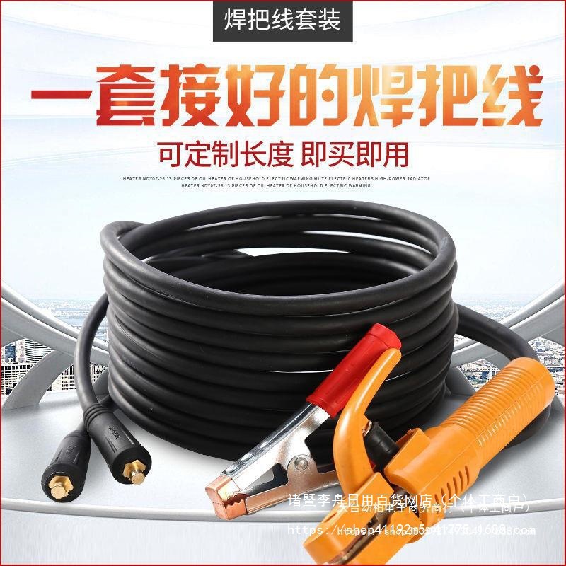 包邮电焊机配件焊把线龙头线电焊线焊机线国标 16 25 35 50平方