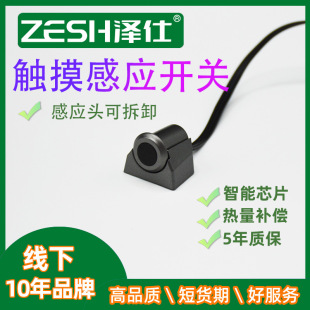 Removable sleeve type wired touch switch wardrobe lamp centralized control master control sensor switch 12V