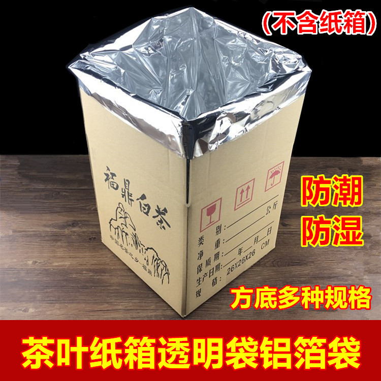 福鼎白茶大号铝箔袋锡箔袋茶叶储存密封防潮散装袋纸箱方底内膜袋