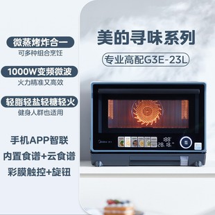 Midea and Midea Pro Micro Steam Baking and Fried All-in-One Machine G3E Household Large Capacity Four-in-One Desktop Color Screen Microwave Oven