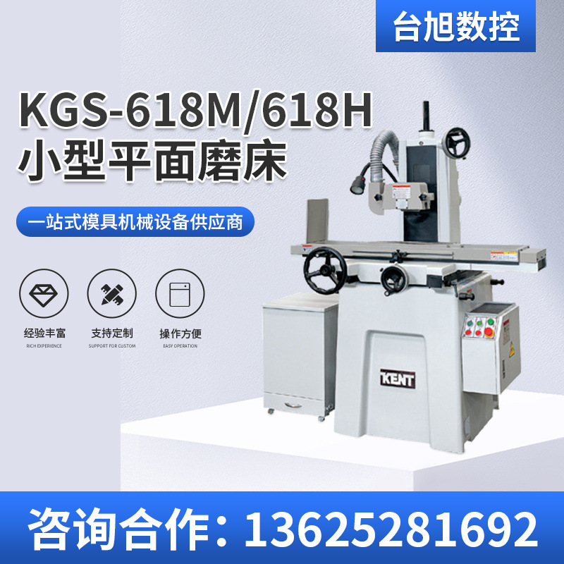 供应建德KGS-618M/618H 小型平面磨床 数控磨床高精度