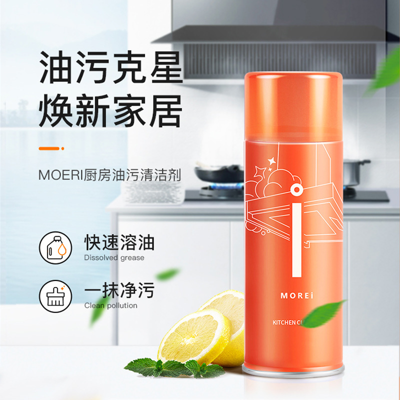 Morei 油污除油剂 油污净家用 泡沫清洗喷剂厨房去油污的清洗喷剂|ms
