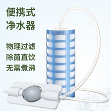 便携式过滤水器陶瓷膜水质净化器野营应急装备净易单兵户外净水器