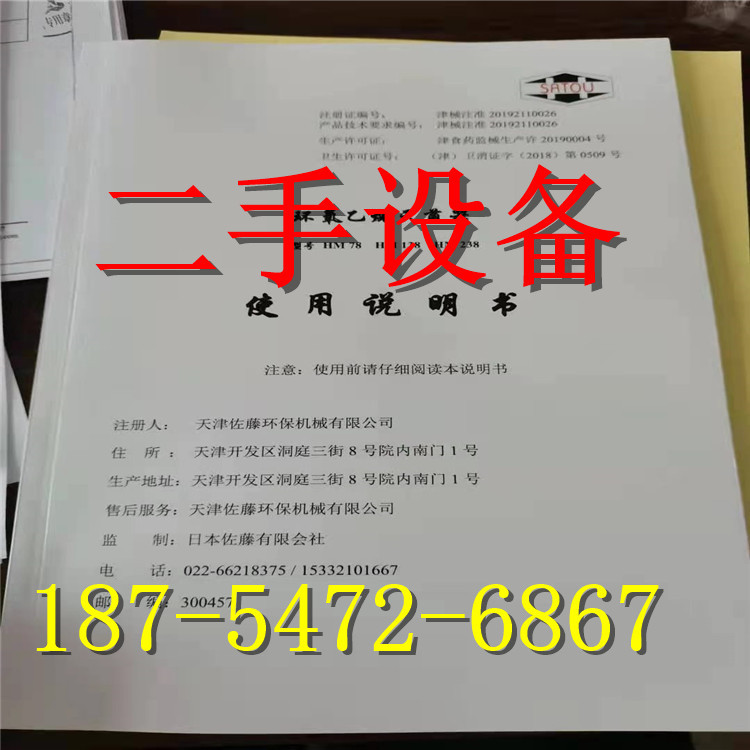 二手环氧乙烷器  消毒柜 凝胶环氧消毒柜